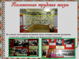 11-prezentaciya-muzeya-boevoj-i-trudovoj-slavi_page-0009.jpg