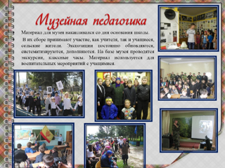 11-prezentaciya-muzeya-boevoj-i-trudovoj-slavi_page-0011.jpg