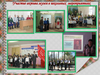 11-prezentaciya-muzeya-boevoj-i-trudovoj-slavi_page-0013.jpg