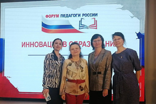 Всероссийский форум «Педагоги России: инновации в образовании»