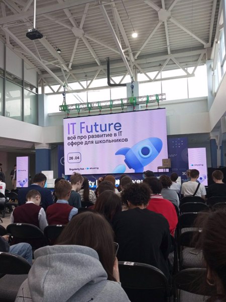 Конференция «IT-Future»
