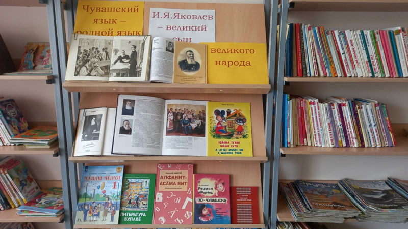 В рамках декады Чувашского языка в школьной библиотеке проведен урок, посвящённый Дню чувашского языка