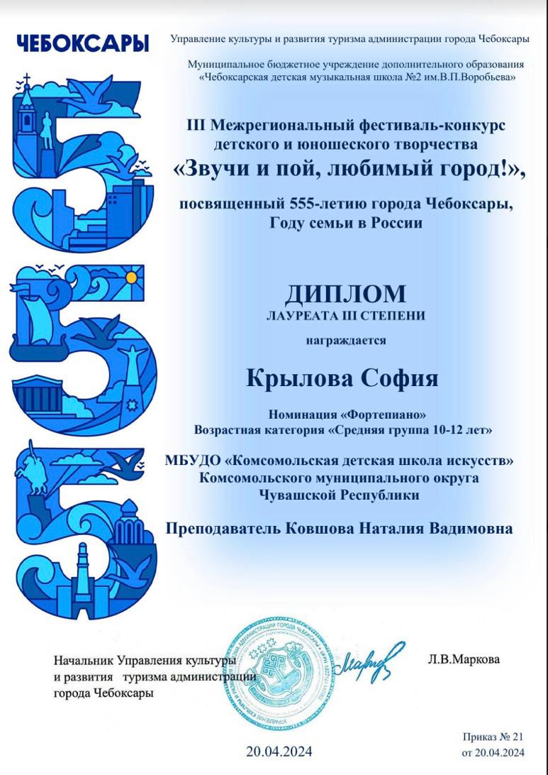 Фестиваль-конкурс детского и юношеского творчества «Звучи и пой, любимый  город!». | МБУ ДО 