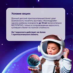В  г.  Чебоксары с 15.05.24 г. по 23.06.24 г. пройдет  семейная  выставка «КОСМОДРАЙВ»