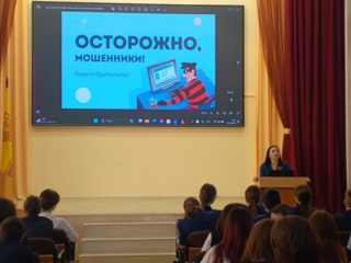 27 апреля советник директора по воспитанию Егорова В.В. провела с учащимися 8-х классов МАОУ "СОШ 40" г.Чебоксары беседу по противодействию мошенничеству