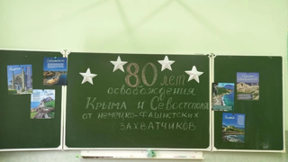 «Разговоры о важном» по теме «День Победы. 80 лет со дня освобождения Севастополя и Крыма от немецко-фашистских захватчиков»