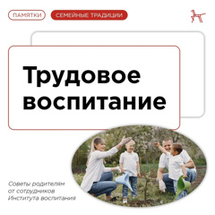 Трудовое воспитание