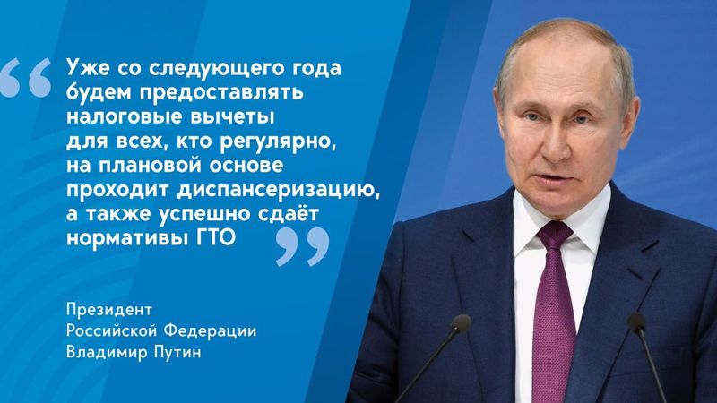 C 2025 года в России введут налоговый вычет при выполнении нормативов ГТО