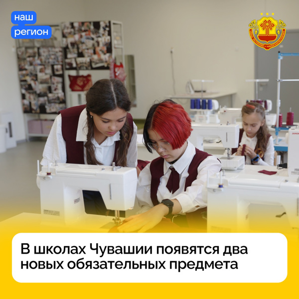 ﻿С 1 сентября 2024 год В российских школах будут введены два новых обязательных предмета: «Труд» и «Основы безопасности и защиты Родины»