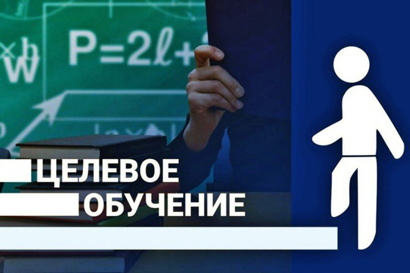 ПРИЕМ НА ЦЕЛЕВОЕ ОБУЧЕНИЕ В 2024 ГОДУ
