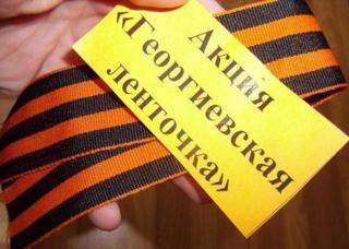 Акция «Георгиевская ленточка» ежегодно стартует  в преддверии Дня Победы.