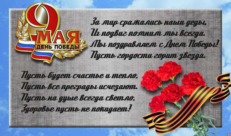 С Днем Победы!