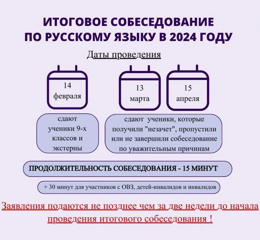 Итоговое собеседование