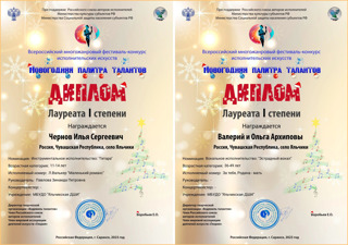 Подведены итоги Всероссийского многожанрового фестиваля – конкурса исполнительских искусств «Новогодняя палитра талантов».