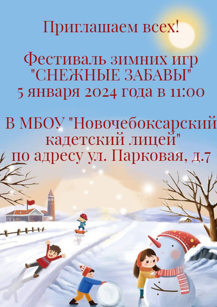 СНЕЖНЫЕ ЗАБАВЫ ❄