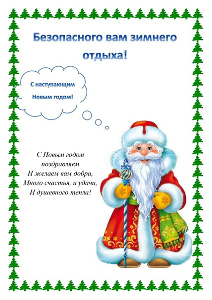 каникулы пройдут весело и интересно, счастливо и безопасно