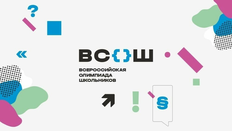 Подведены итоги муниципального этапа всероссийской олимпиады школьников 2023-2024 учебного года.