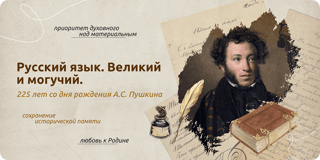 «Пушкин – наше всё»