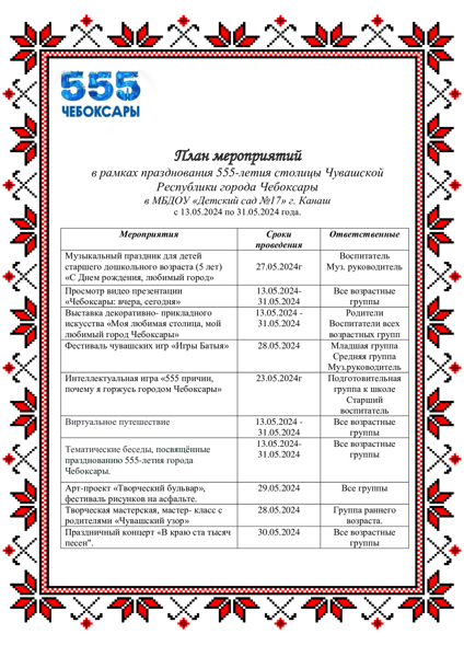 «555 лет любимому городу Чебоксары».