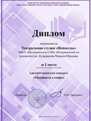 diplom-pobeditelya-respublikanskogo-tvorcheskogo-konkursa-171spektaklj-v-kadre187.jpg