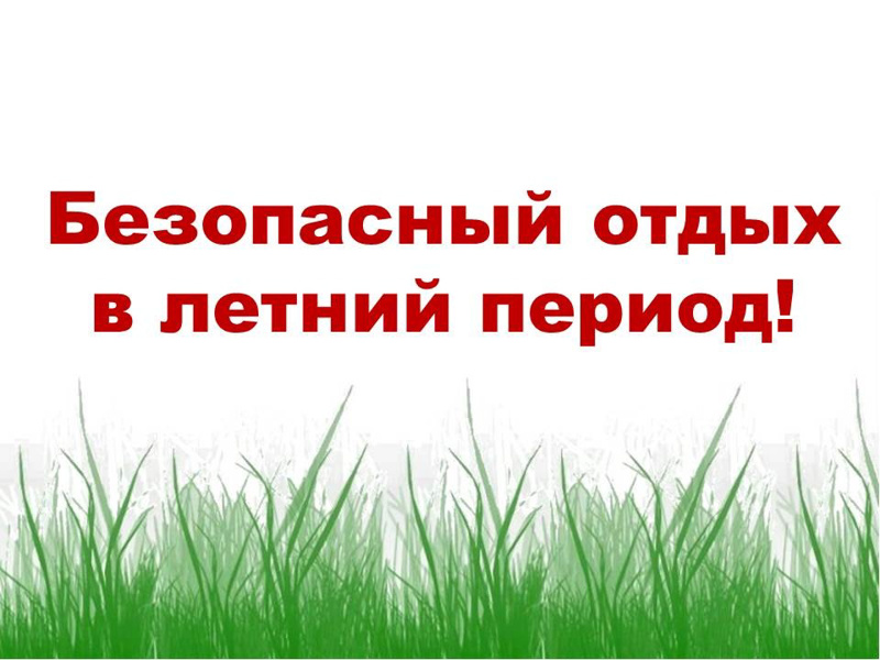 Качество и безопасность предоставления услуг детского отдыха