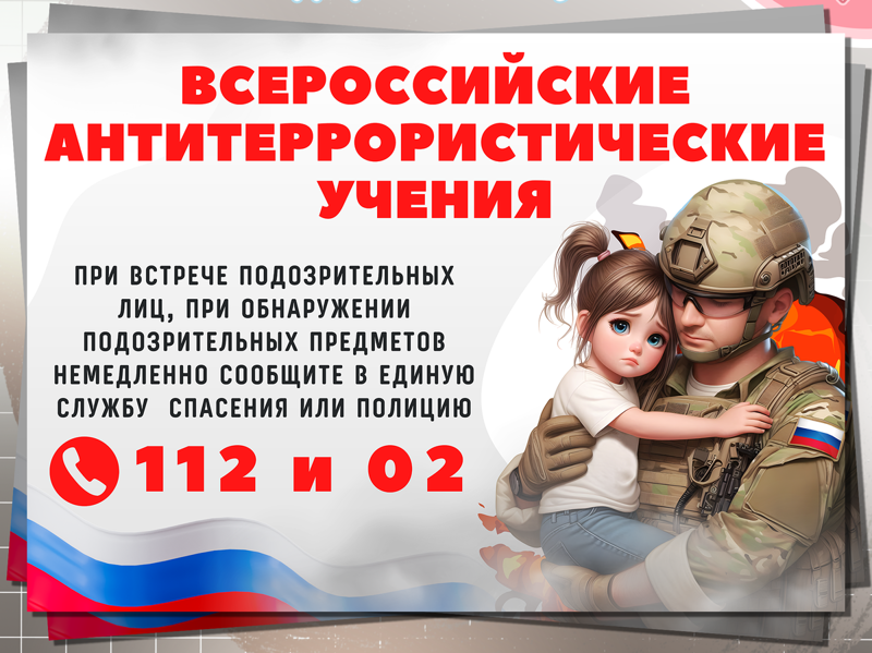 Детский сад принял участие во Всероссийском учении по антитеррористической безопасности