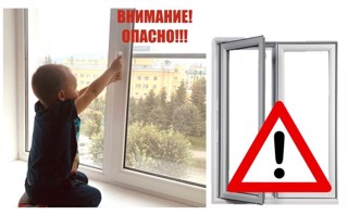 Открытое окно - опасность для ребенка! Предотвратите беду!!!