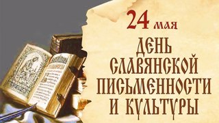 В «МБОУ «Яльчикская СОШ» прошли мероприятия, посвященные Дню славянской письменности.