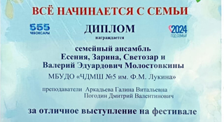 18 мая в парке "Лакреевский лес" состоялся городской фестиваль семейного творчества "Всё начинается с семьи", приуроченный к Году семьи и 555-летию Чебоксар