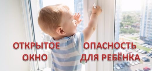 Осторожно окно - опасность для ребенка!