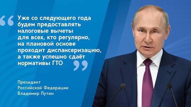 С 2025 года в России введут налоговый вычет при выполнении нормативов ГТО