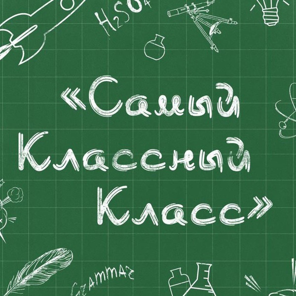 Идеи для оформления: красивая надпись Наш дружный класс Светлые идеи fishmydream