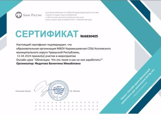 Онлайн-урок финансовой грамотности «Облигации. Что это такое и как на них заработать?»