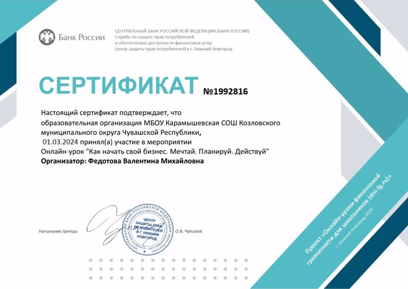 В рамках общероссийского проекта «Онлайн-уроки по финансовой грамотности для школьников»