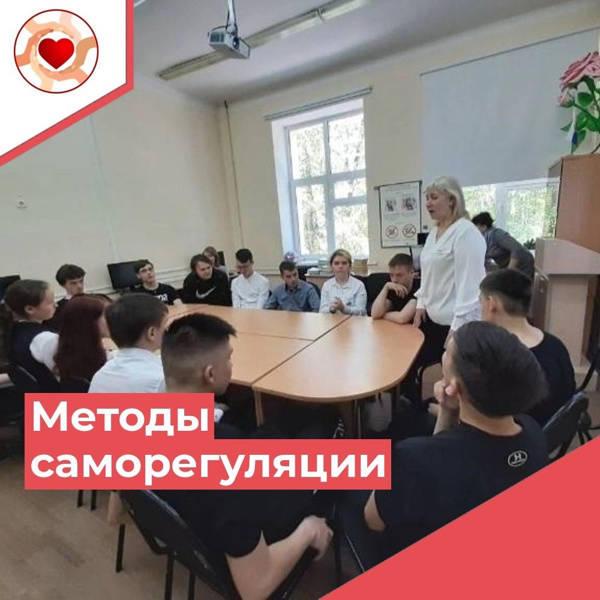 Методы саморегуляции