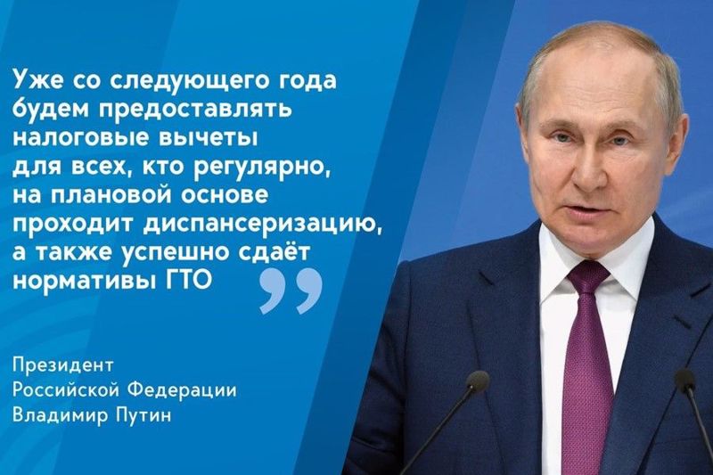 С 2025 года в России введут налоговый вычет при выполнении нормативов ГТО.