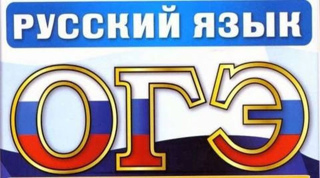 3 июня девятиклассники сдадут ГИА по русскому языку.