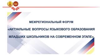 Молоствова Вера Геннадиевна, учитель начальных классов МБОУ «Яльчикская СОШ», участник форума