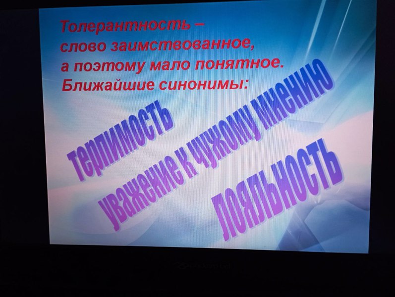 Беседа по теме «Толерантность в молодежной среде»