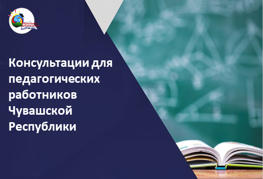 19 июня – консультация для педагогов «Обеспечение информационной безопасности обучающихся в цифровой информационной среде: педагогические и психологические подходы»