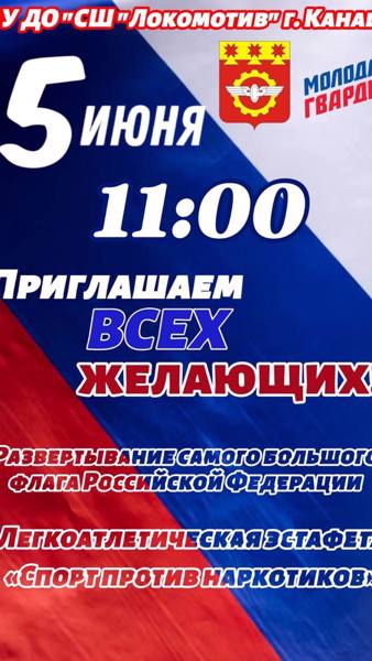 Дорогие горожане! Приглашаем всех 5 июня в 11:00 для участия в масштабном мероприятии!