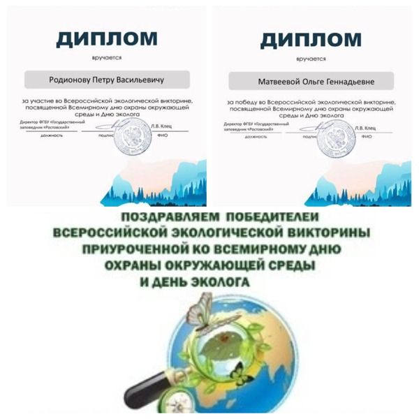 Итоги всероссийской экологической викторины