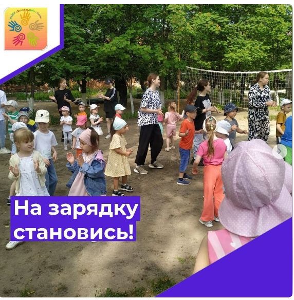 На зарядку становись!🤸‍♀ Мы зарядкой 🤸‍♀заниматься Начинаем по утрам. Пусть болезни нас боятся, Пусть они не ходят к нам.🥰🌞👍