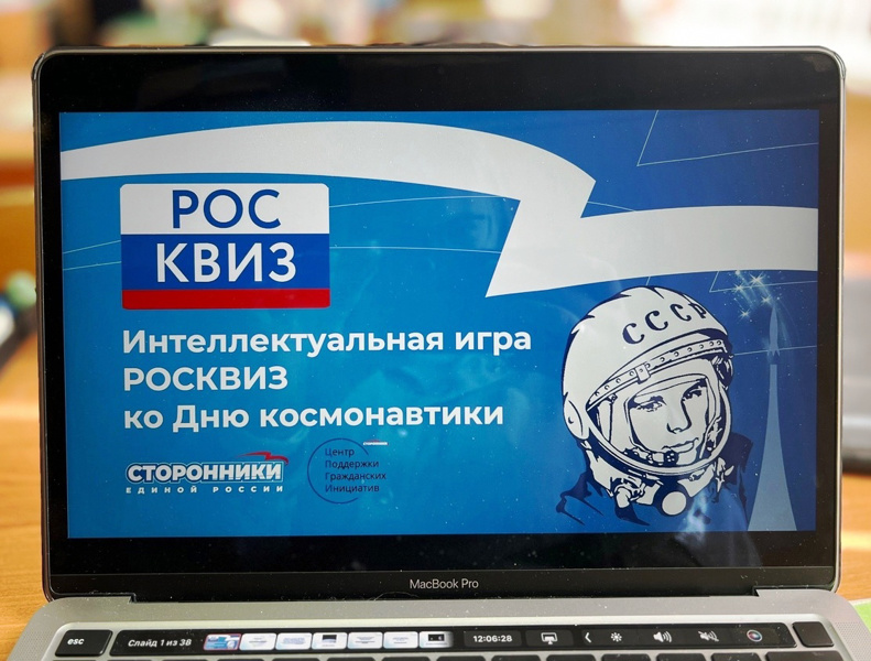 Участие во Всероссийской интеллектуальной игре «РосКвиз», посвященной Дню космонавтики