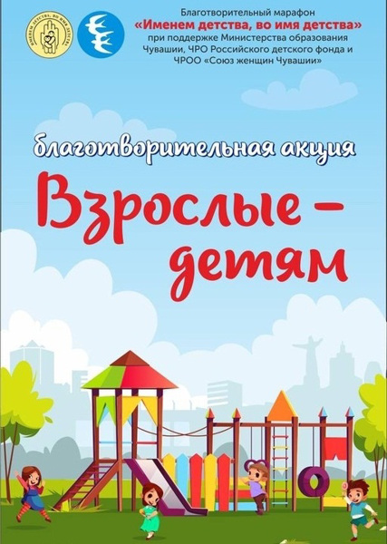 Сегодня дети – завтра народ. Акция «Взрослые- детям»