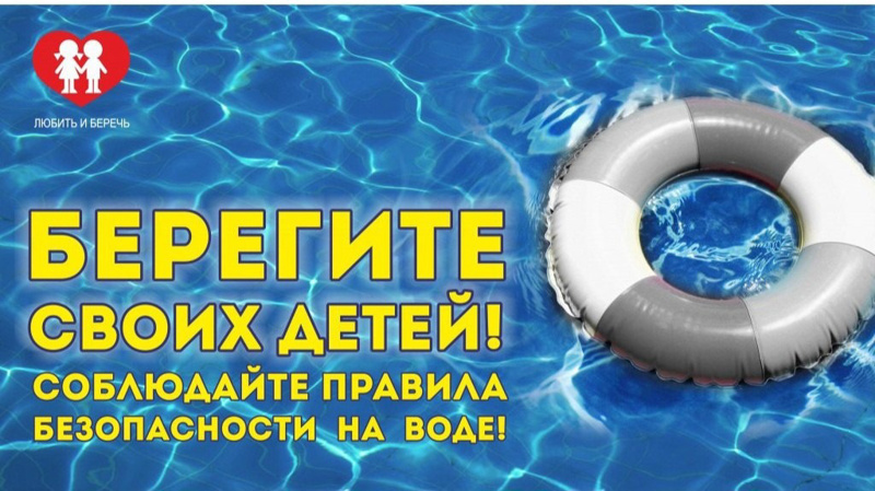 Безопасности на водоемах - особое внимание!