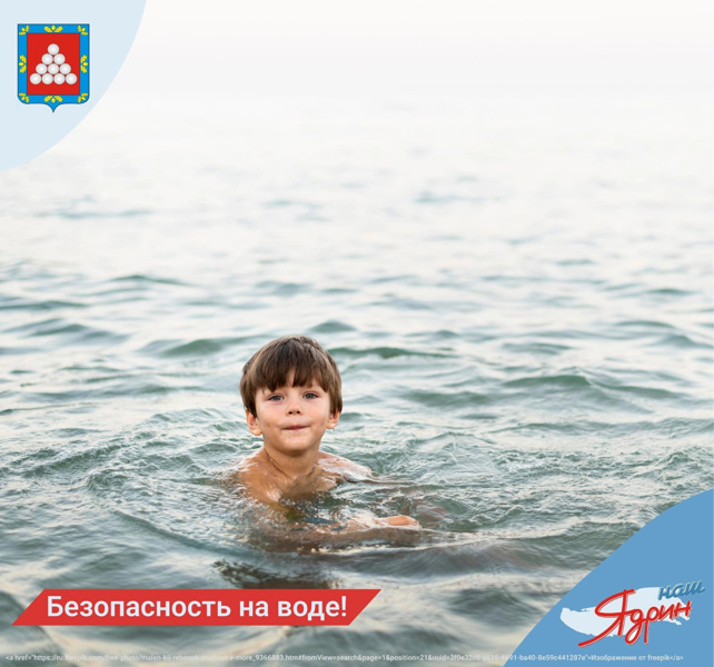 Основные правила безопасного поведения на воде