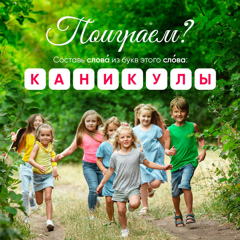 Каникулы в самом разгаре