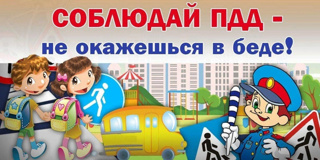 «Лето без опасностей!» - предупреждение дорожно-транспортного травматизма.