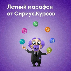 Учитесь в удобном темпе: Сириус.Курсы запускают летний марафон